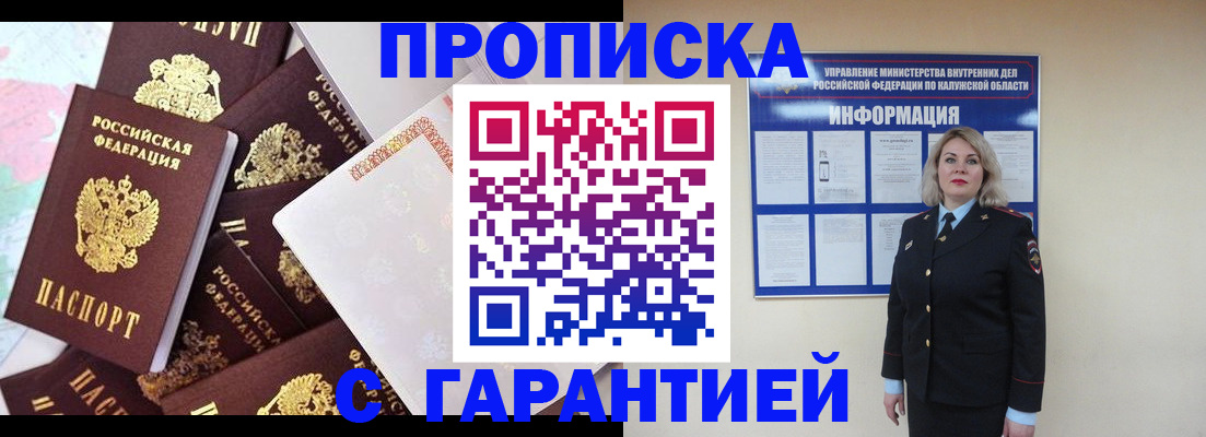временная регистрация адрес в Балабаново