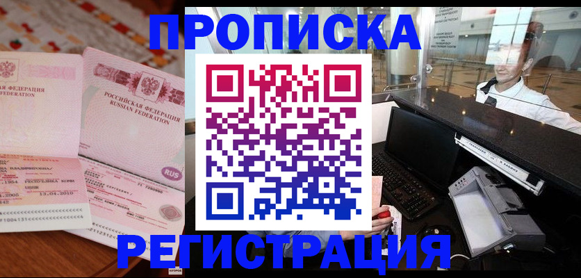 временная регистрация законно в Балабаново