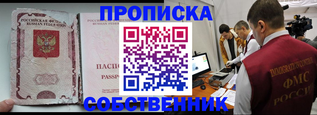 прописка для школы в Балабаново