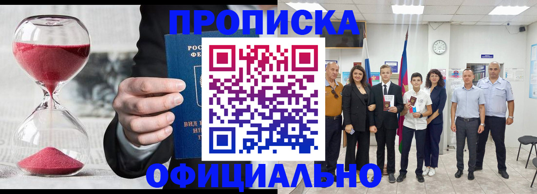прописка гарантия в Балабаново